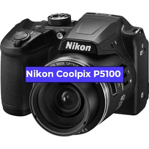 Ремонт фотоаппарата Nikon Coolpix P5100 в Самаре